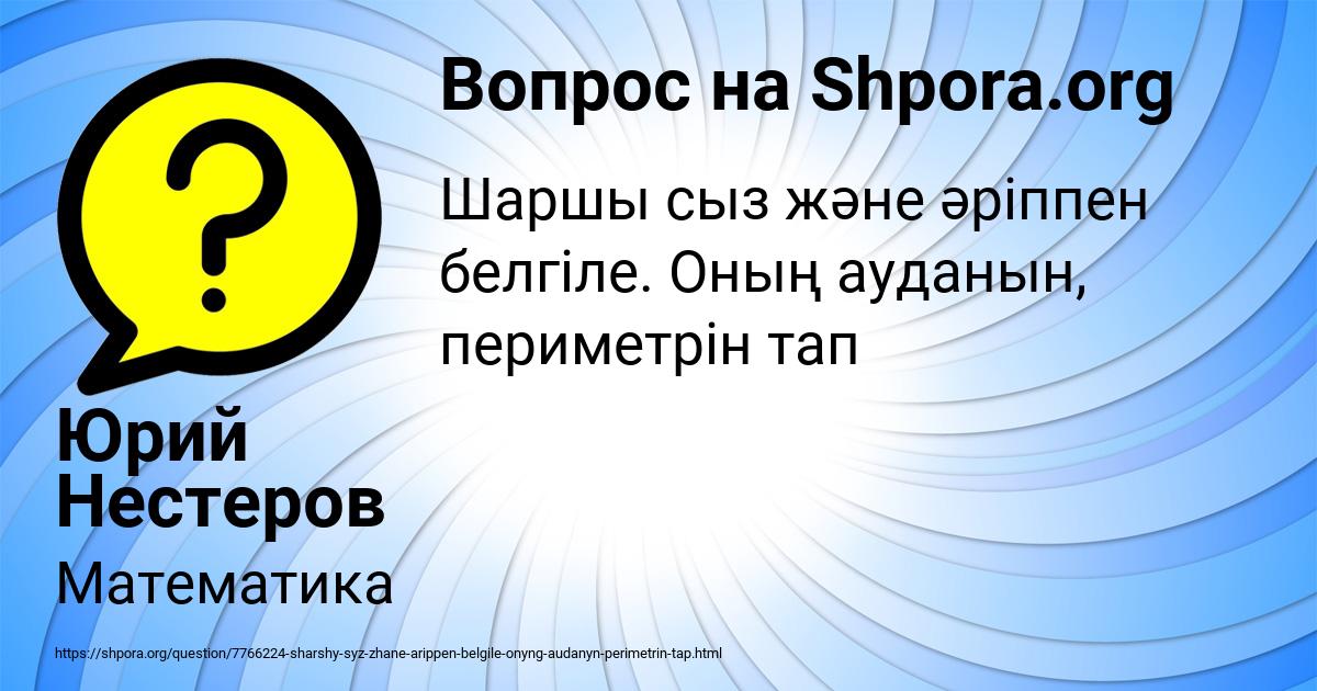 Картинка с текстом вопроса от пользователя Юрий Нестеров