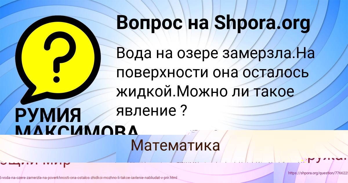 Картинка с текстом вопроса от пользователя РУМИЯ МАКСИМОВА