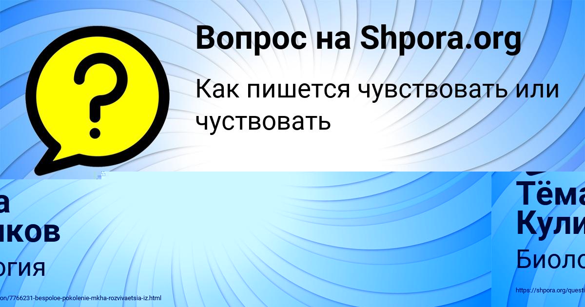 Картинка с текстом вопроса от пользователя Тёма Куликов