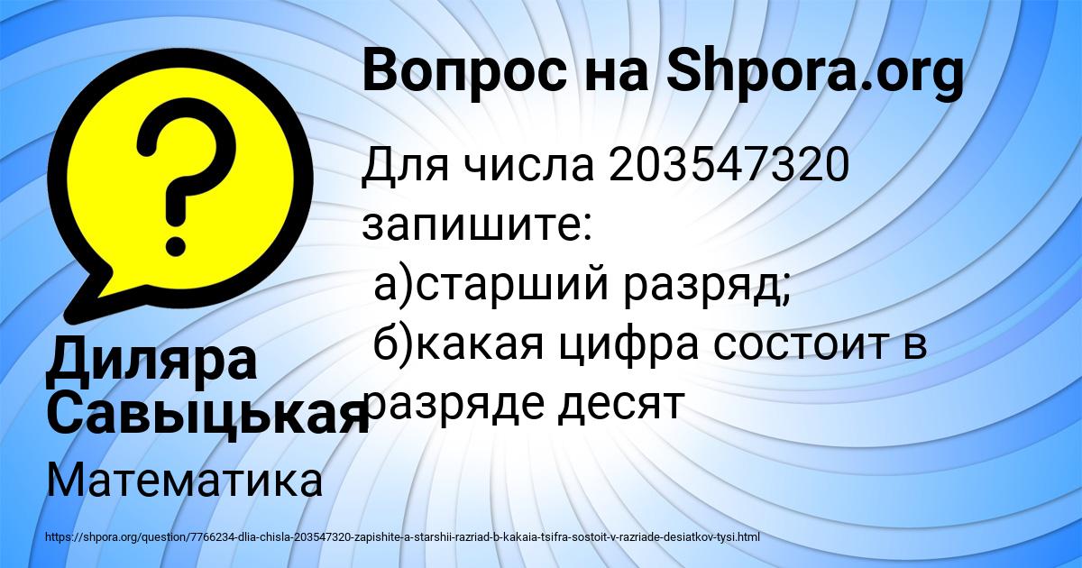 Картинка с текстом вопроса от пользователя Диляра Савыцькая