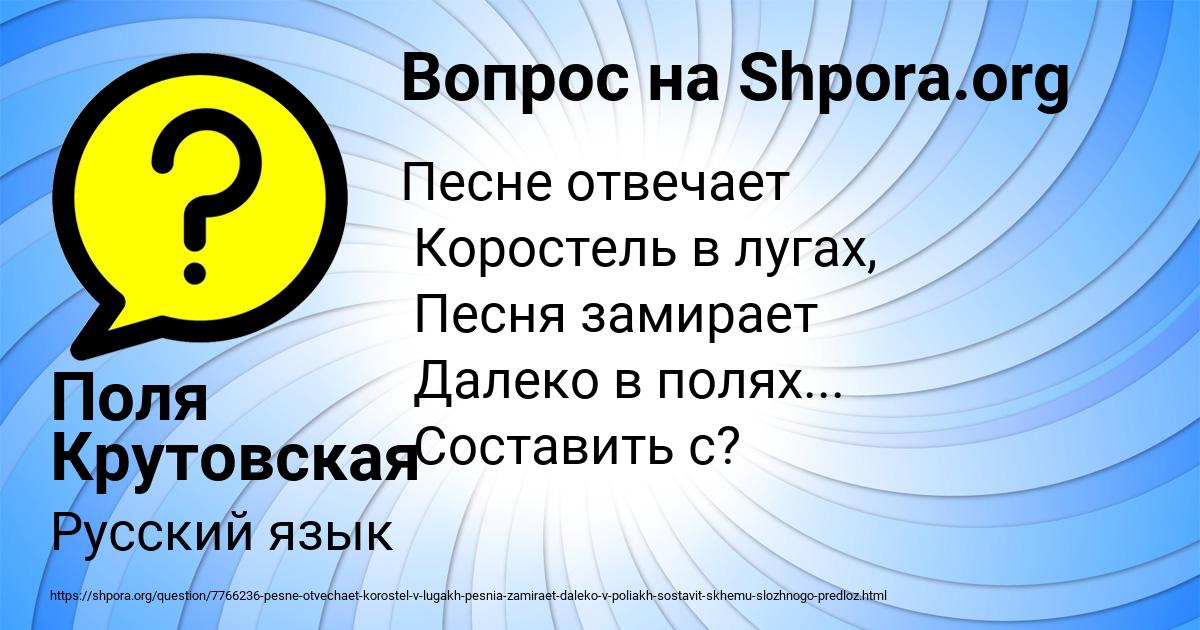 Картинка с текстом вопроса от пользователя Поля Крутовская