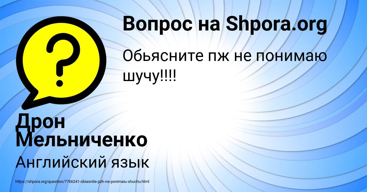 Картинка с текстом вопроса от пользователя Дрон Мельниченко