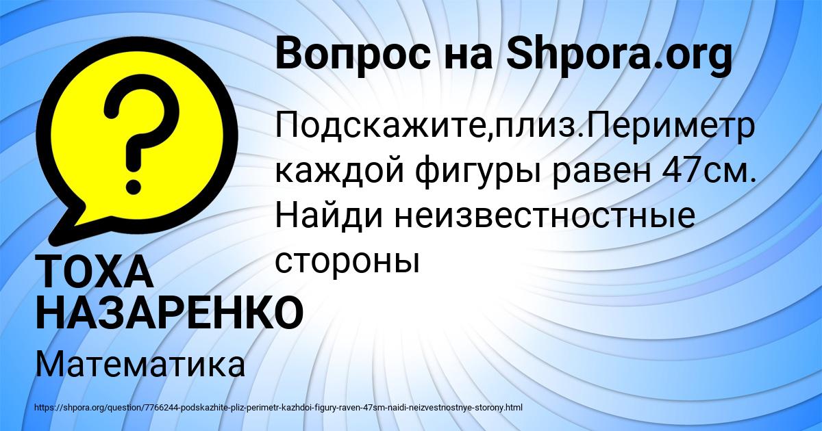 Картинка с текстом вопроса от пользователя ТОХА НАЗАРЕНКО