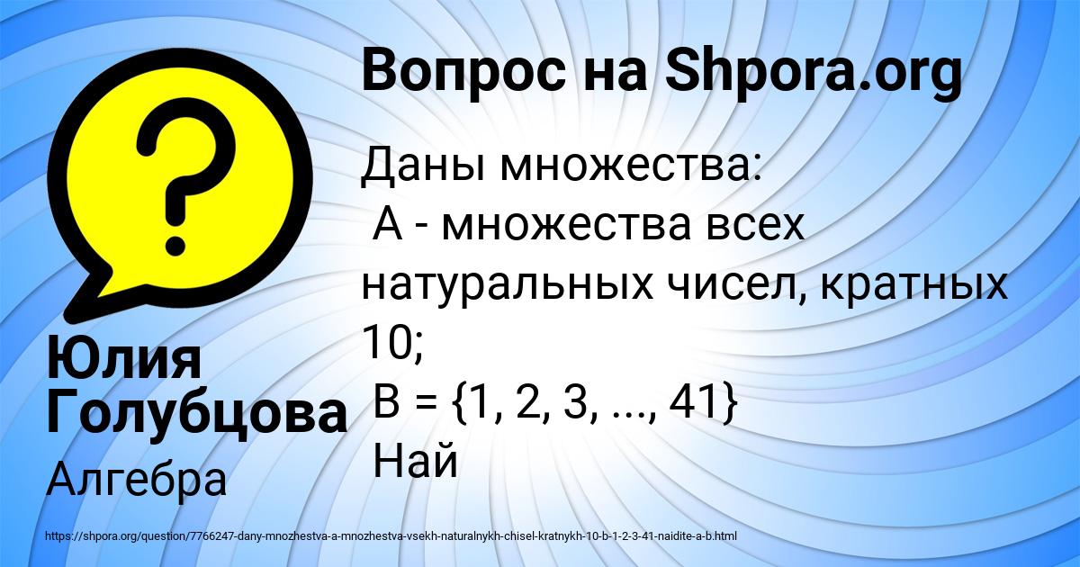 Картинка с текстом вопроса от пользователя Юлия Голубцова