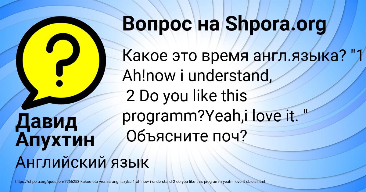 Картинка с текстом вопроса от пользователя Давид Апухтин