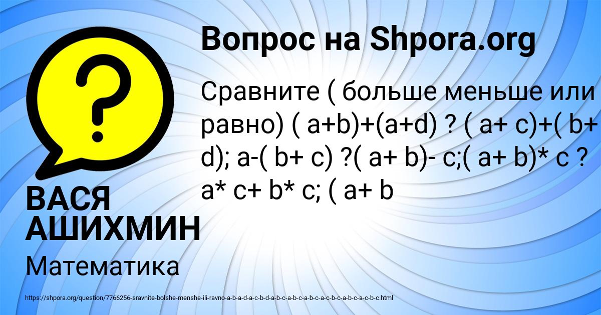 Картинка с текстом вопроса от пользователя ВАСЯ АШИХМИН
