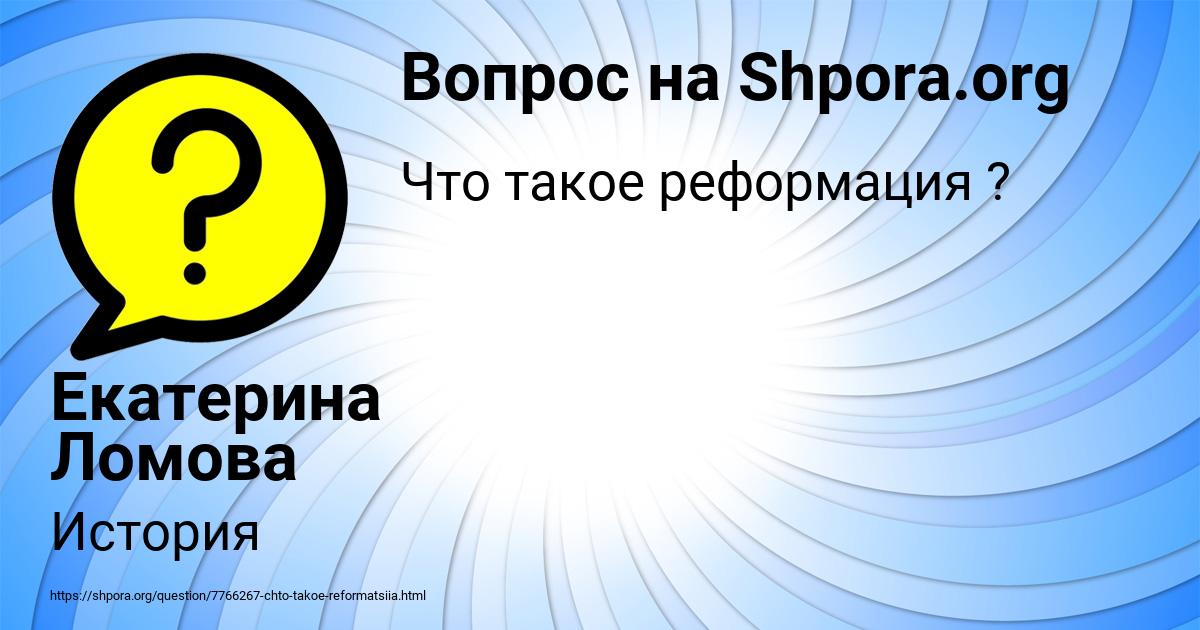 Картинка с текстом вопроса от пользователя Екатерина Ломова