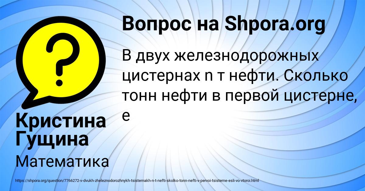 Картинка с текстом вопроса от пользователя Кристина Гущина