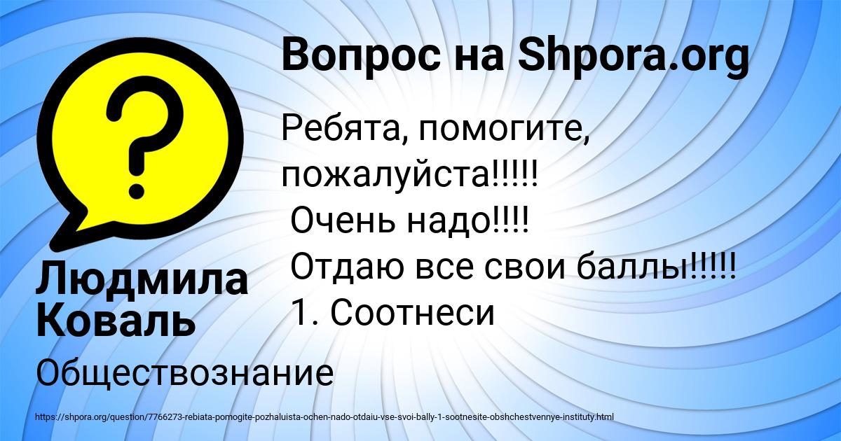 Картинка с текстом вопроса от пользователя Людмила Коваль