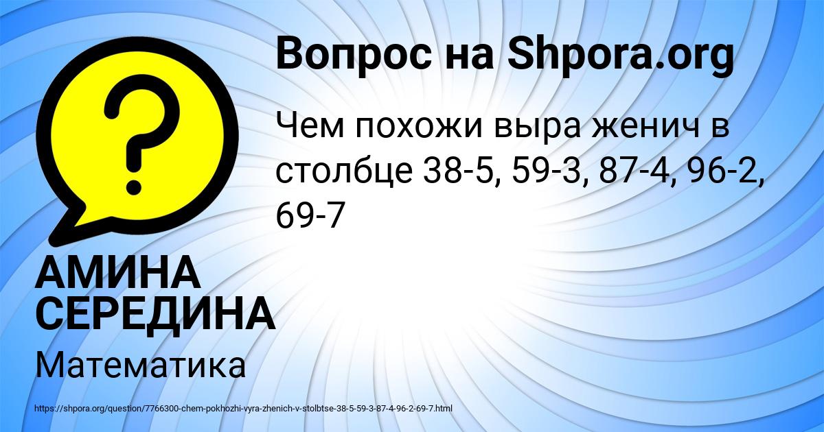 Картинка с текстом вопроса от пользователя АМИНА СЕРЕДИНА