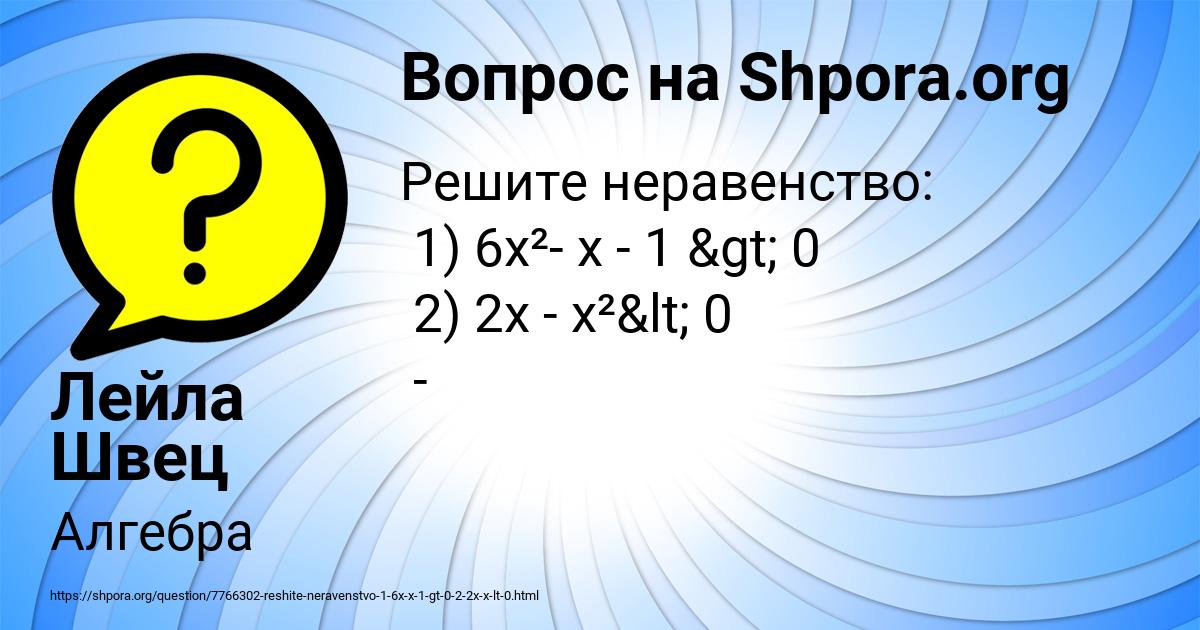 Картинка с текстом вопроса от пользователя Лейла Швец