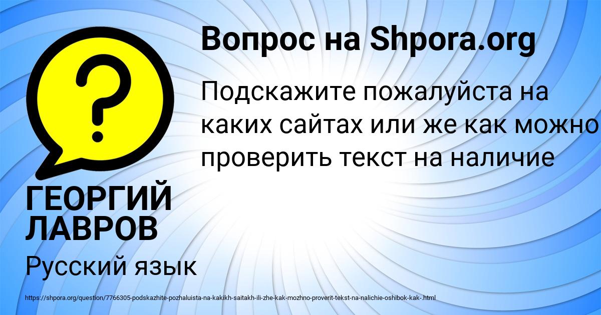 Картинка с текстом вопроса от пользователя ГЕОРГИЙ ЛАВРОВ