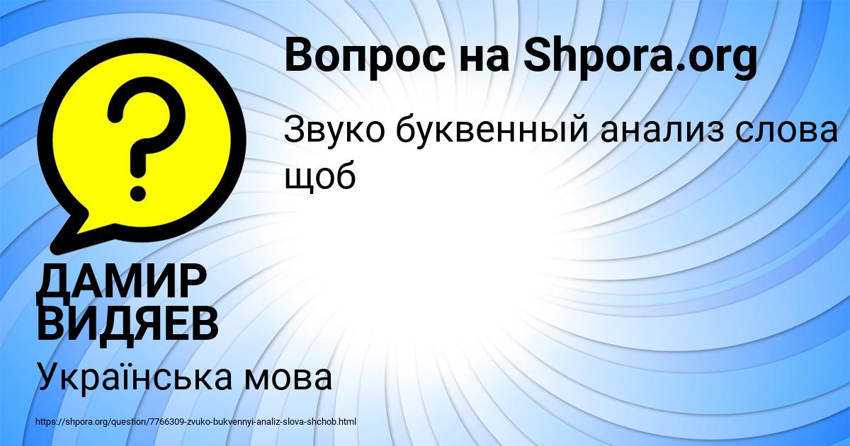 Картинка с текстом вопроса от пользователя ДАМИР ВИДЯЕВ