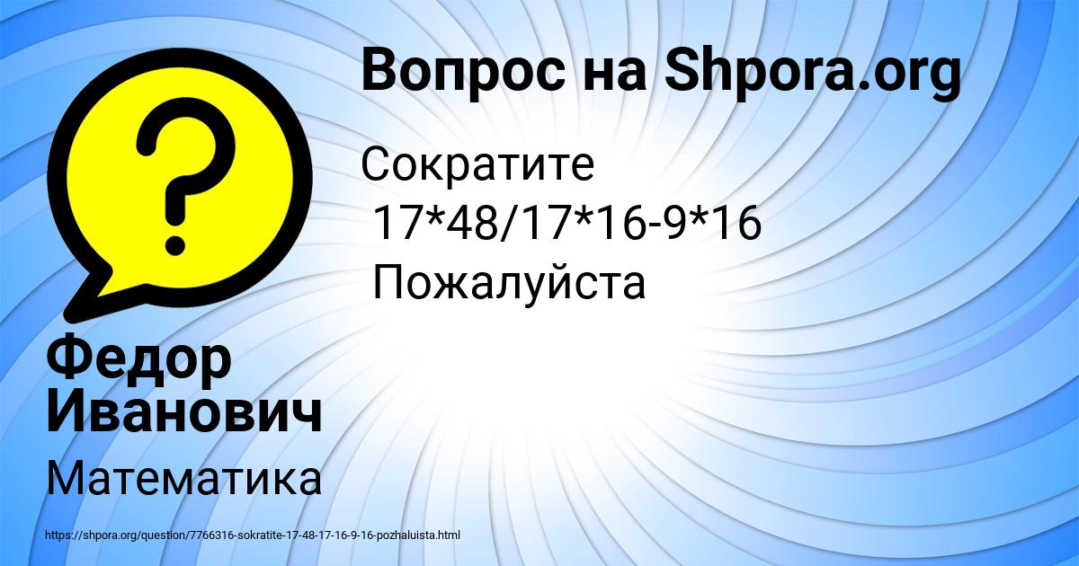 Картинка с текстом вопроса от пользователя Федор Иванович