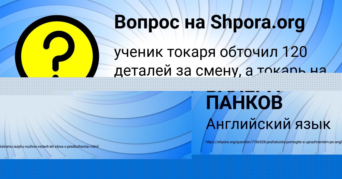 Картинка с текстом вопроса от пользователя ВАЛЕРА ПАНКОВ