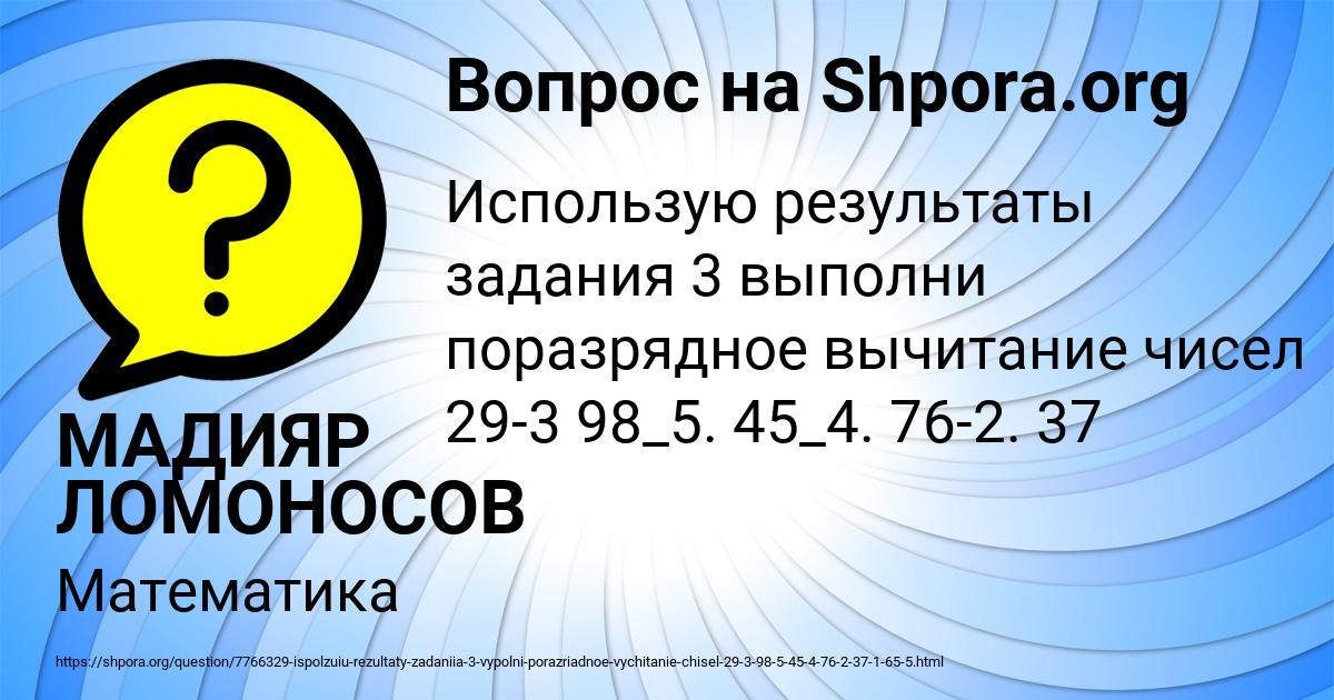 Картинка с текстом вопроса от пользователя МАДИЯР ЛОМОНОСОВ