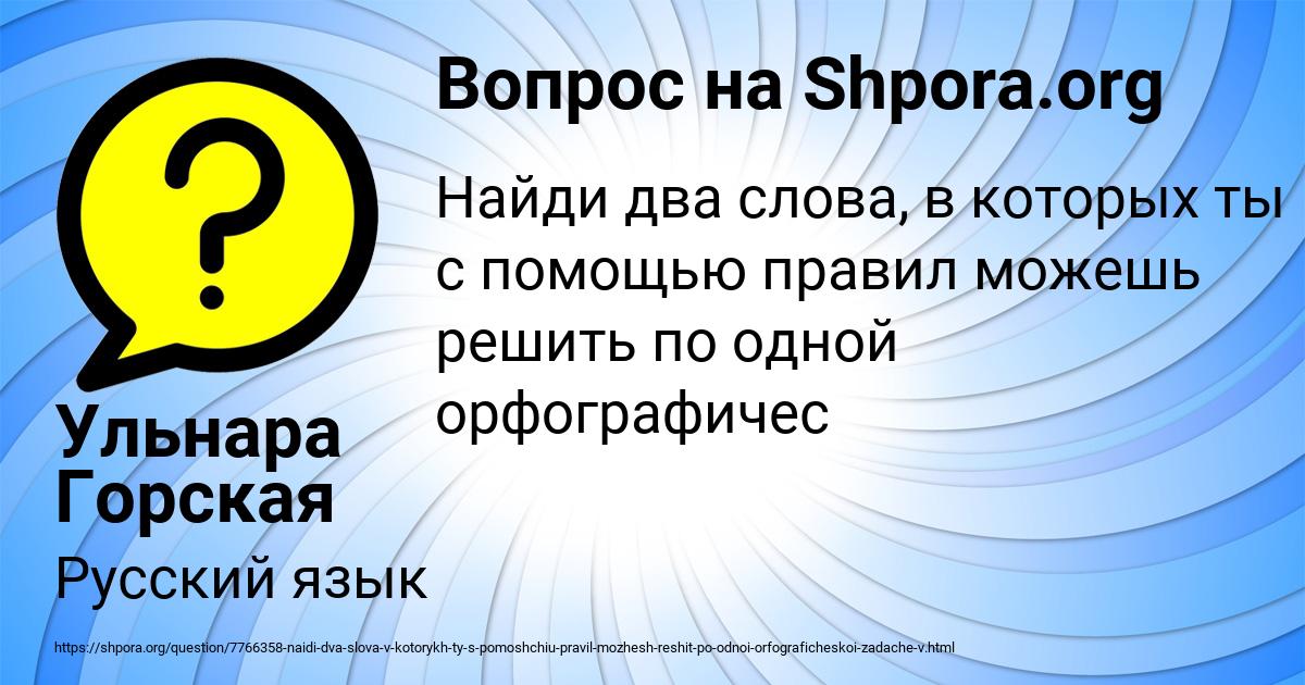 Картинка с текстом вопроса от пользователя Ульнара Горская