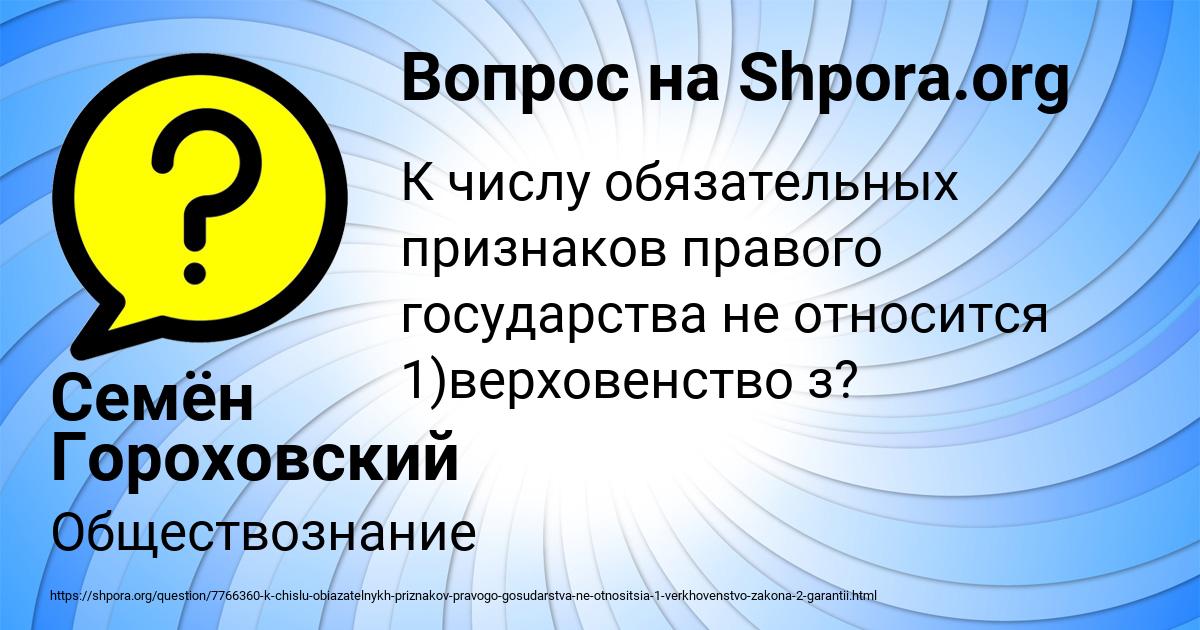 Картинка с текстом вопроса от пользователя Семён Гороховский