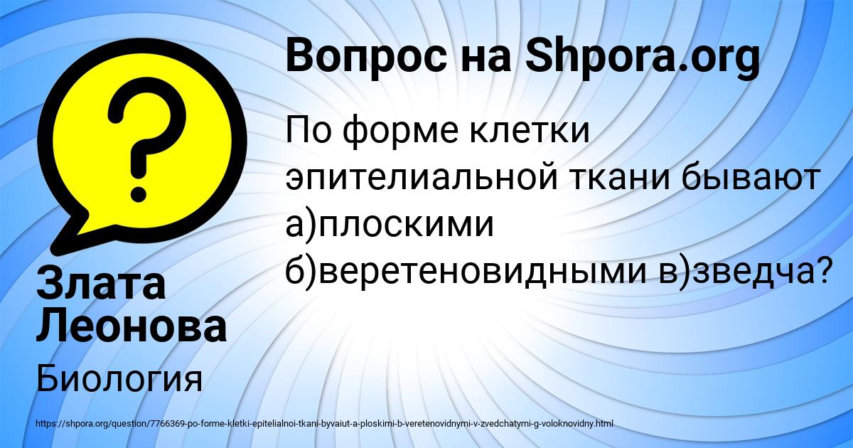 Картинка с текстом вопроса от пользователя Злата Леонова
