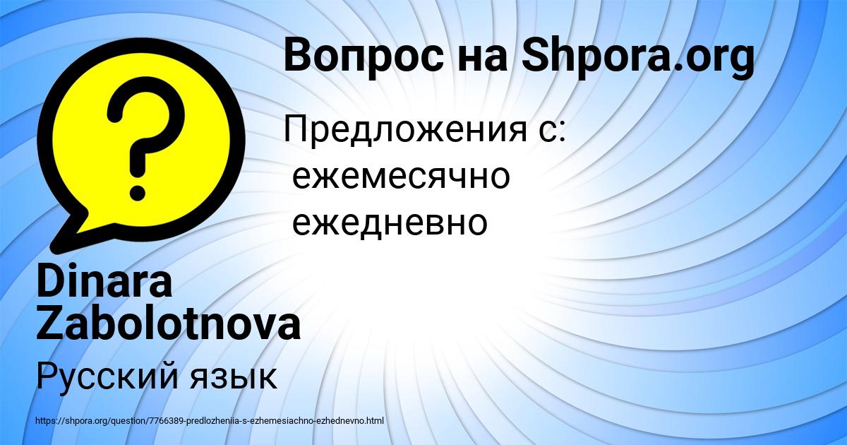 Картинка с текстом вопроса от пользователя Dinara Zabolotnova