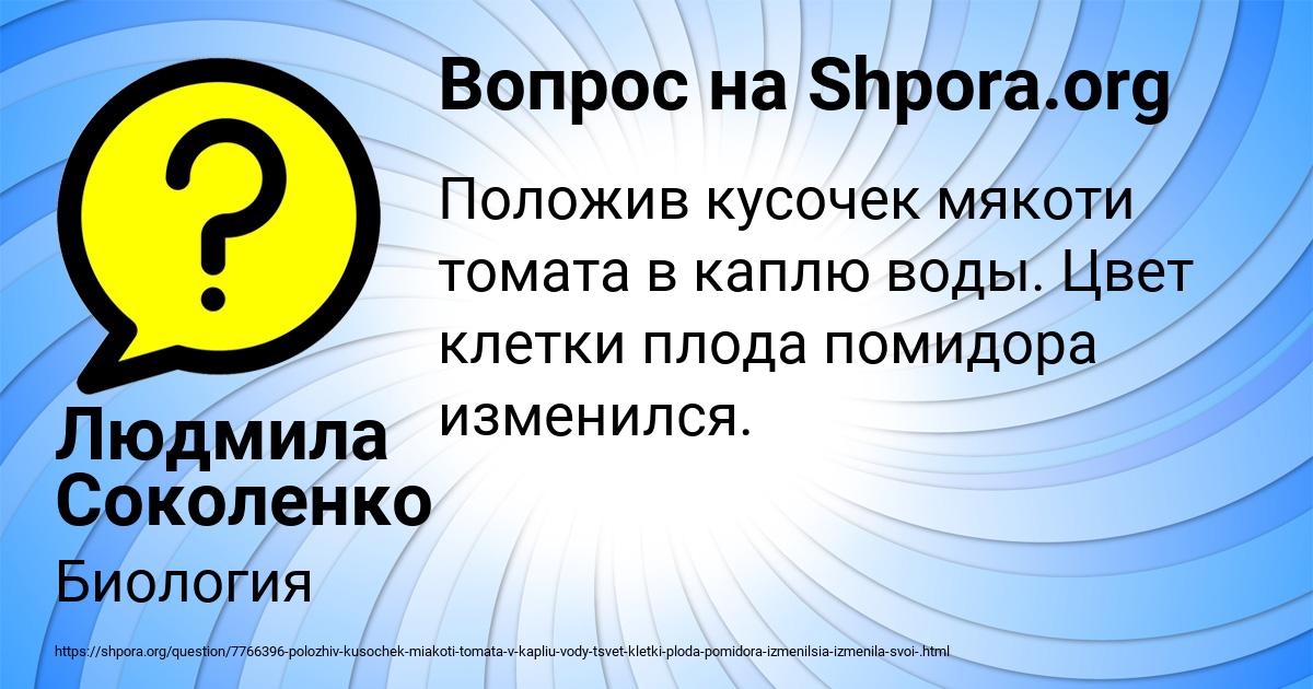 Картинка с текстом вопроса от пользователя Людмила Соколенко