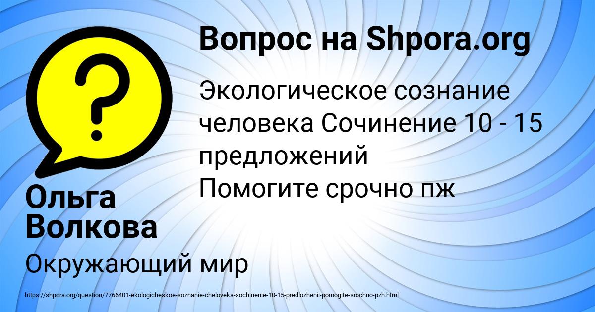 Картинка с текстом вопроса от пользователя Ольга Волкова