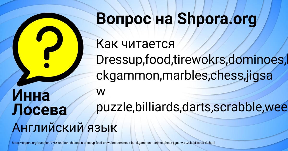 Картинка с текстом вопроса от пользователя Инна Лосева