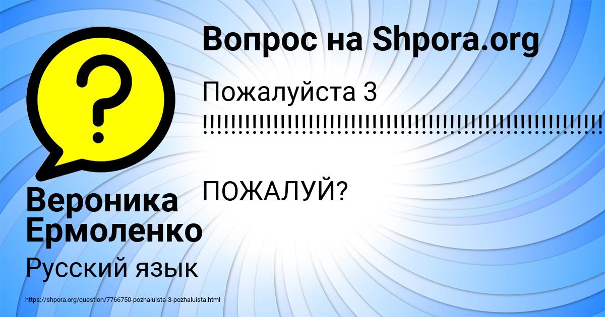 Картинка с текстом вопроса от пользователя Вероника Ермоленко