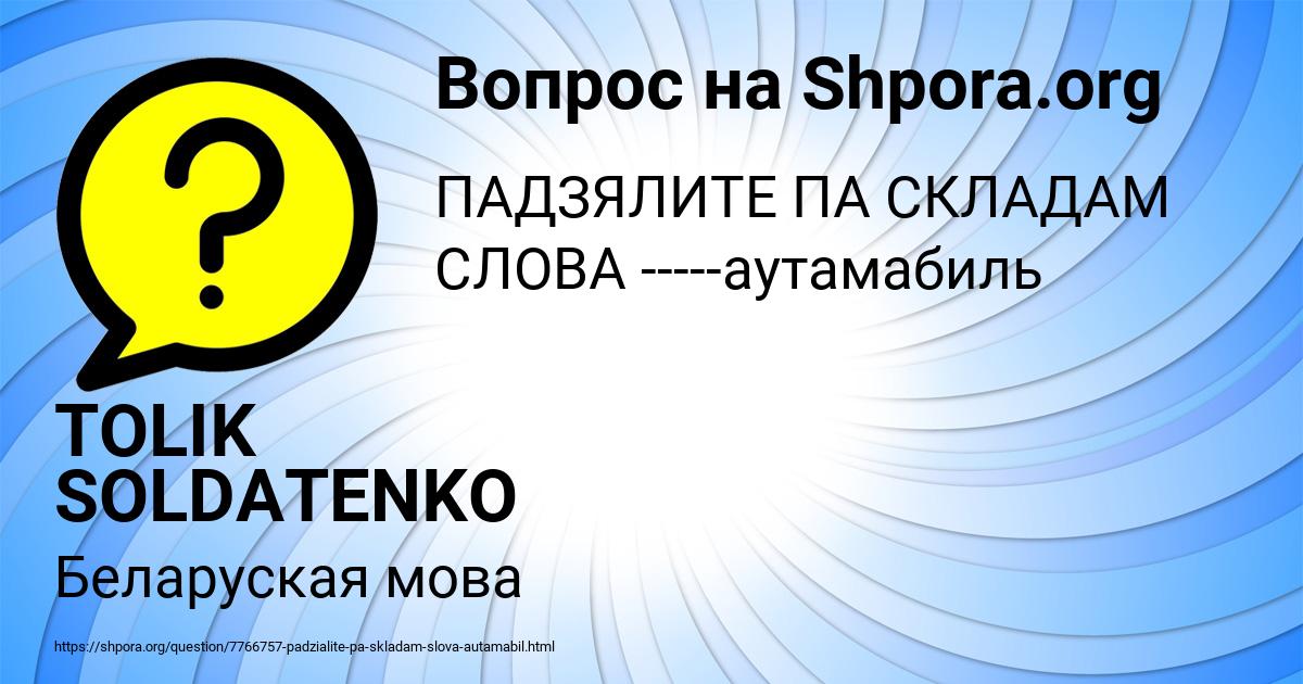 Картинка с текстом вопроса от пользователя TOLIK SOLDATENKO