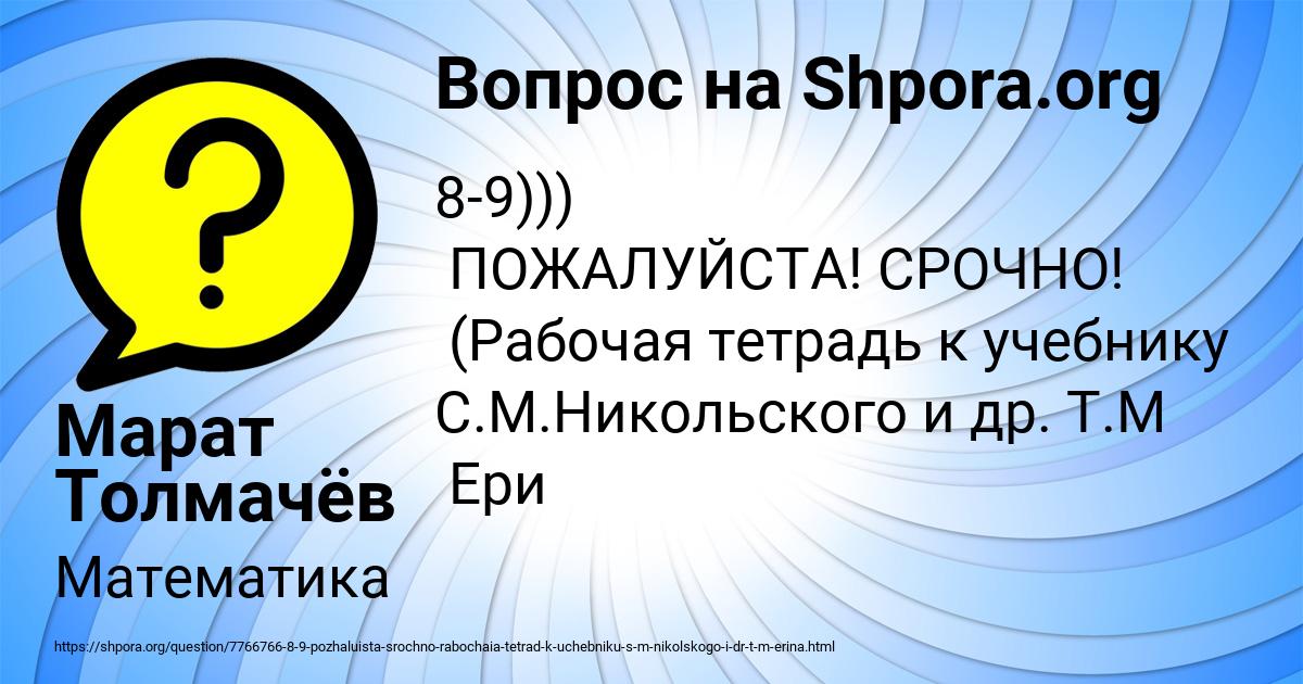 Картинка с текстом вопроса от пользователя Марат Толмачёв