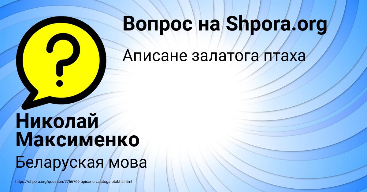 Картинка с текстом вопроса от пользователя Николай Максименко