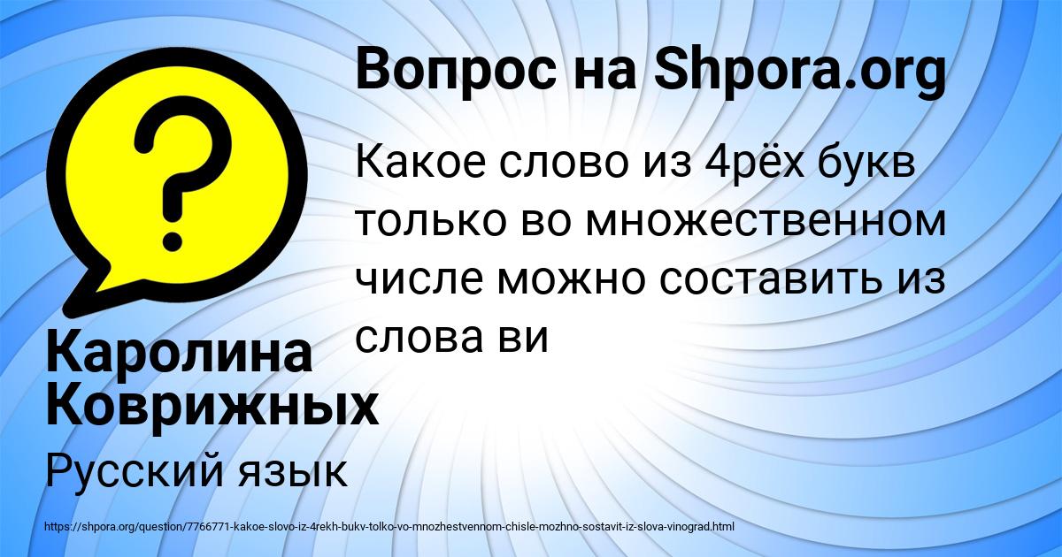 Картинка с текстом вопроса от пользователя Каролина Коврижных