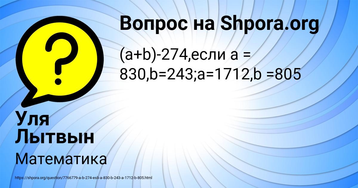 Картинка с текстом вопроса от пользователя Уля Лытвын