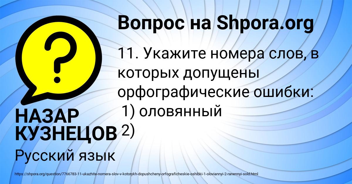 Картинка с текстом вопроса от пользователя НАЗАР КУЗНЕЦОВ