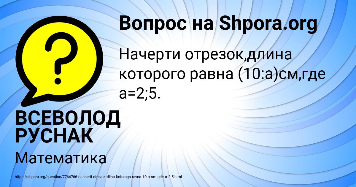 Картинка с текстом вопроса от пользователя ВСЕВОЛОД РУСНАК