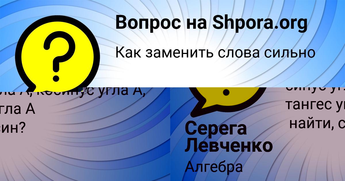 Картинка с текстом вопроса от пользователя НИКОЛАЙ ТУРЧЫНЕНКО