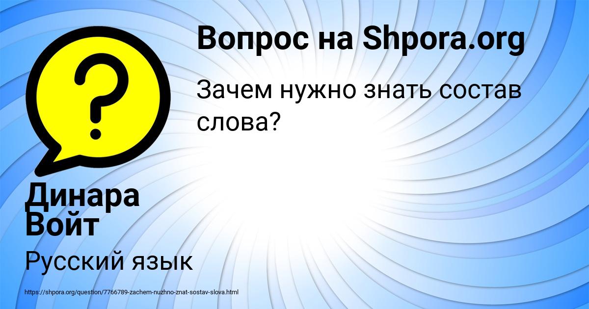 Картинка с текстом вопроса от пользователя Динара Войт