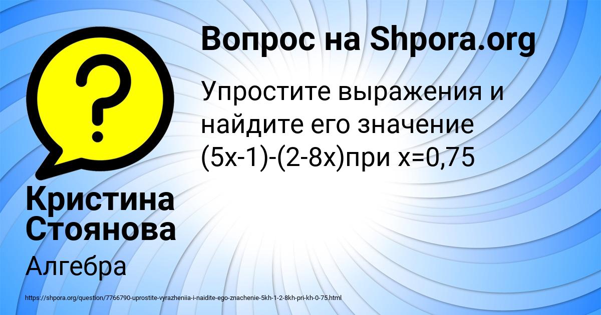 Картинка с текстом вопроса от пользователя Кристина Стоянова