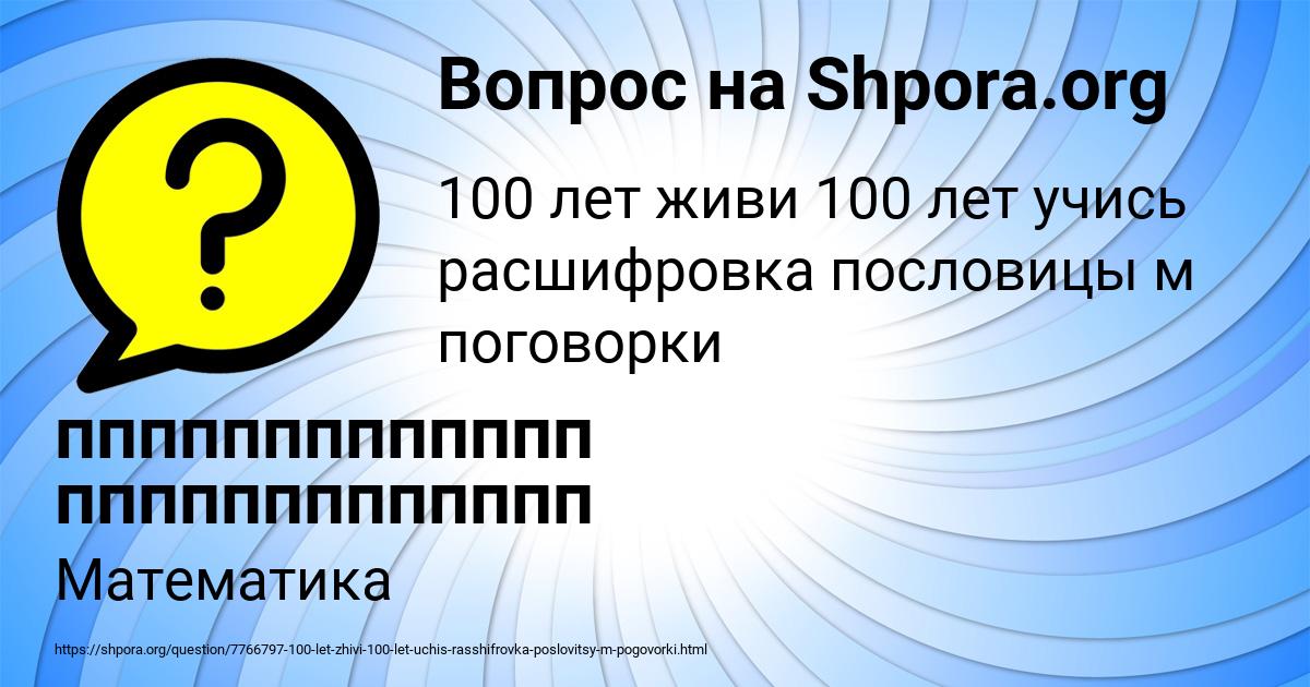 Картинка с текстом вопроса от пользователя ппппппппппппп ппппппппппппп