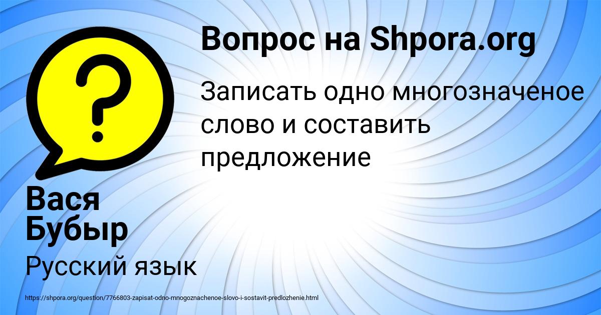 Картинка с текстом вопроса от пользователя Вася Бубыр