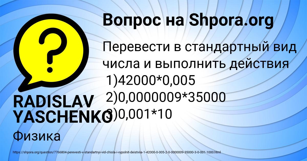 Картинка с текстом вопроса от пользователя RADISLAV YASCHENKO