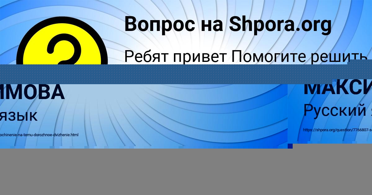 Картинка с текстом вопроса от пользователя АЛЕКСАНДРА МАКСИМОВА