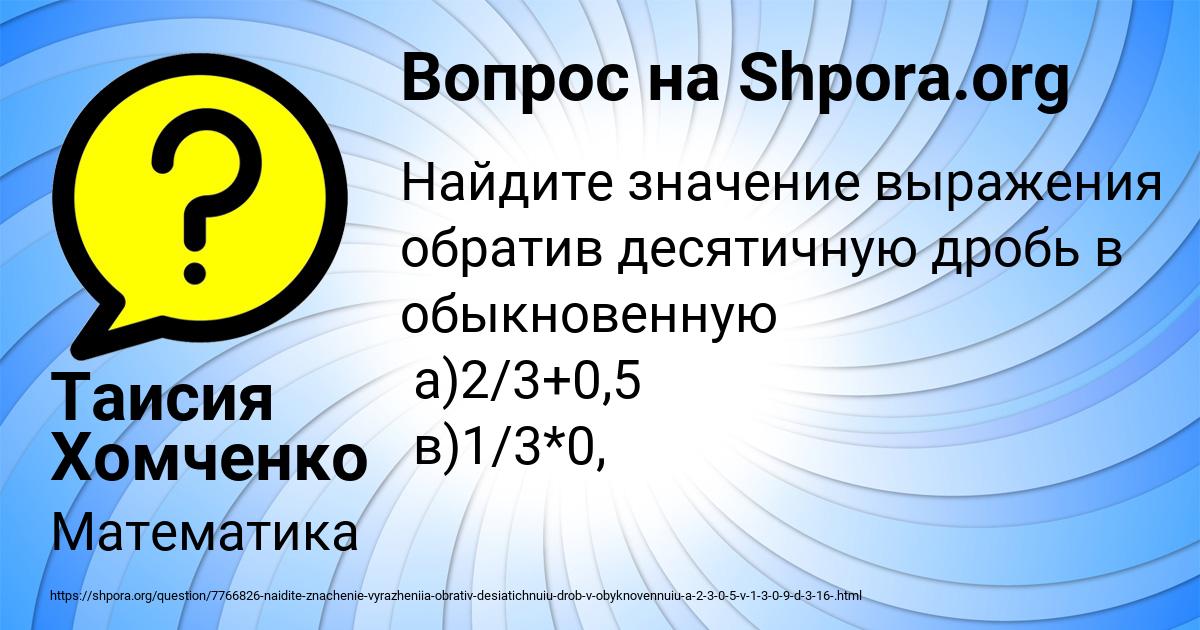 Картинка с текстом вопроса от пользователя Таисия Хомченко