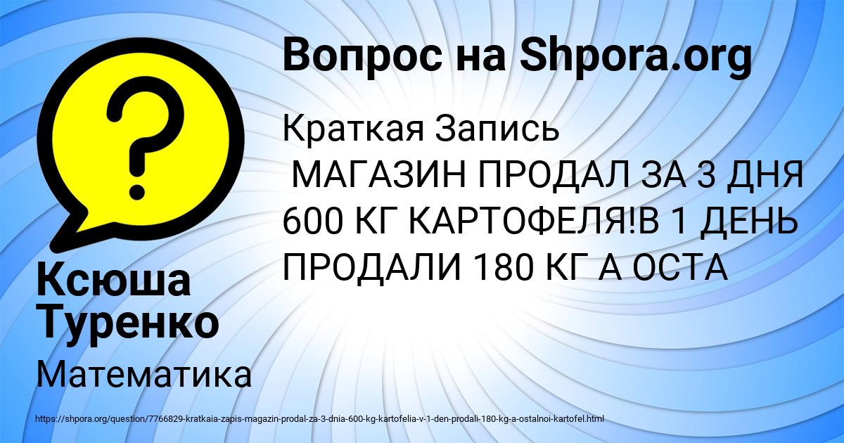 Картинка с текстом вопроса от пользователя Ксюша Туренко