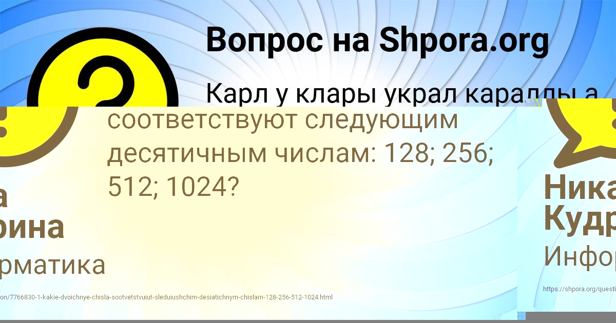 Картинка с текстом вопроса от пользователя Ника Кудрина