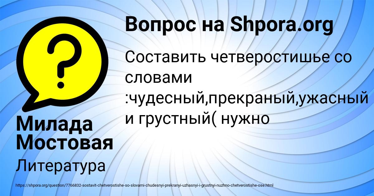 Картинка с текстом вопроса от пользователя Милада Мостовая