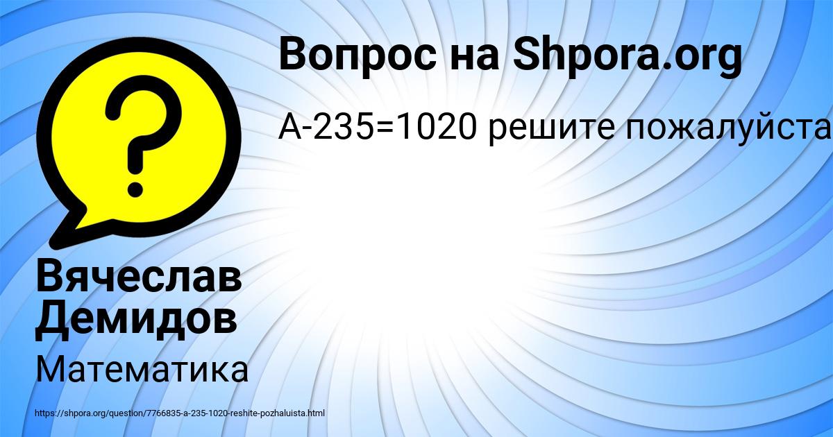 Картинка с текстом вопроса от пользователя Вячеслав Демидов