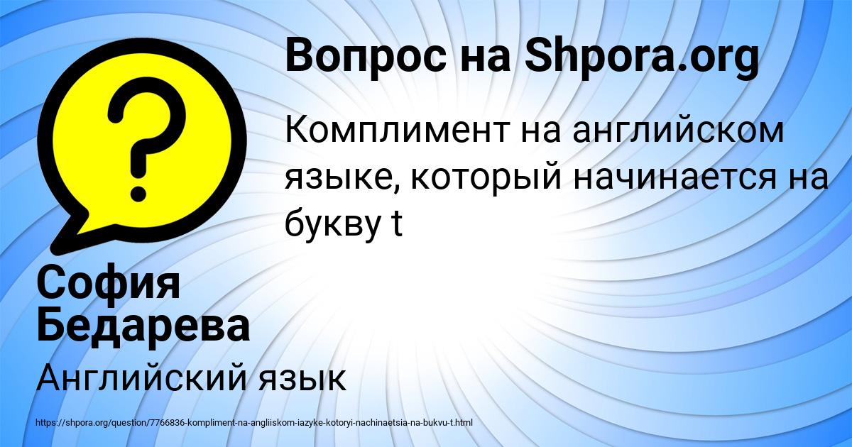 Картинка с текстом вопроса от пользователя София Бедарева