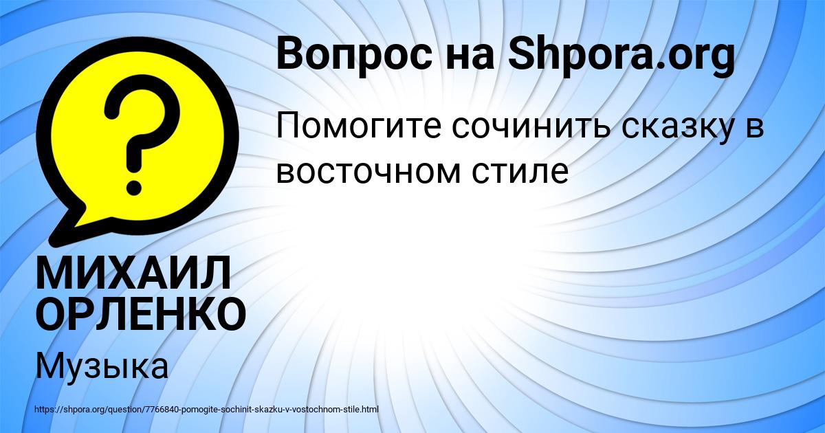 Картинка с текстом вопроса от пользователя МИХАИЛ ОРЛЕНКО