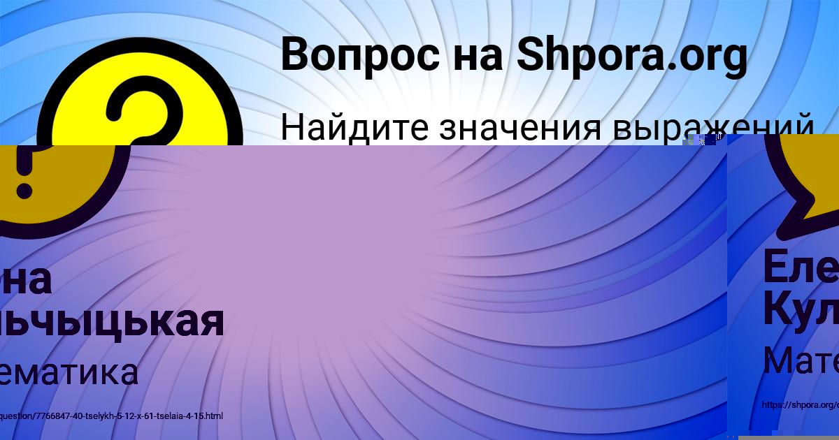 Картинка с текстом вопроса от пользователя Елена Кульчыцькая